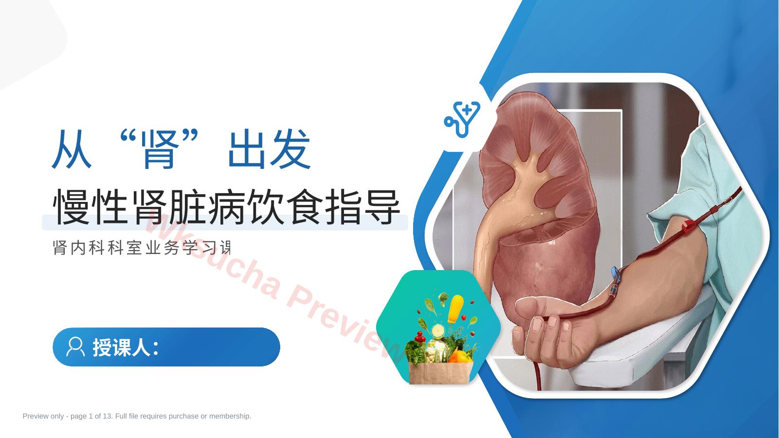 慢性肾脏病饮食指导