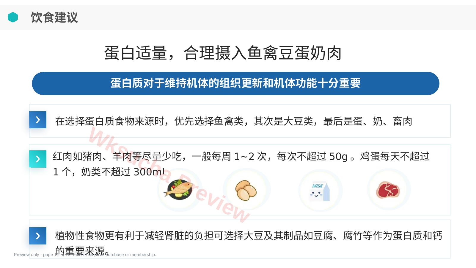 预览第 11 页