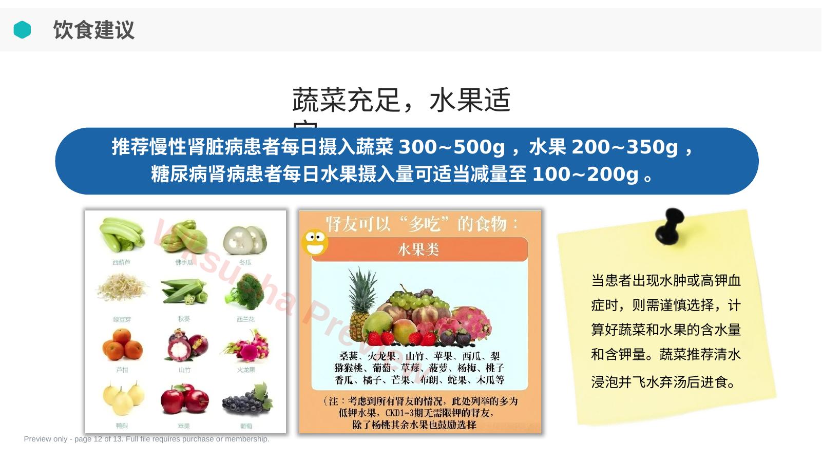 预览第 12 页