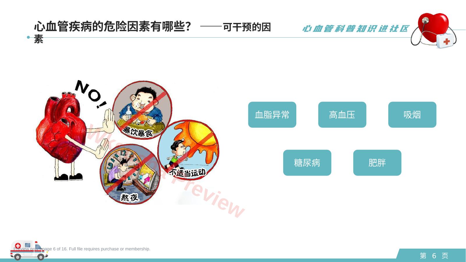 预览第 6 页