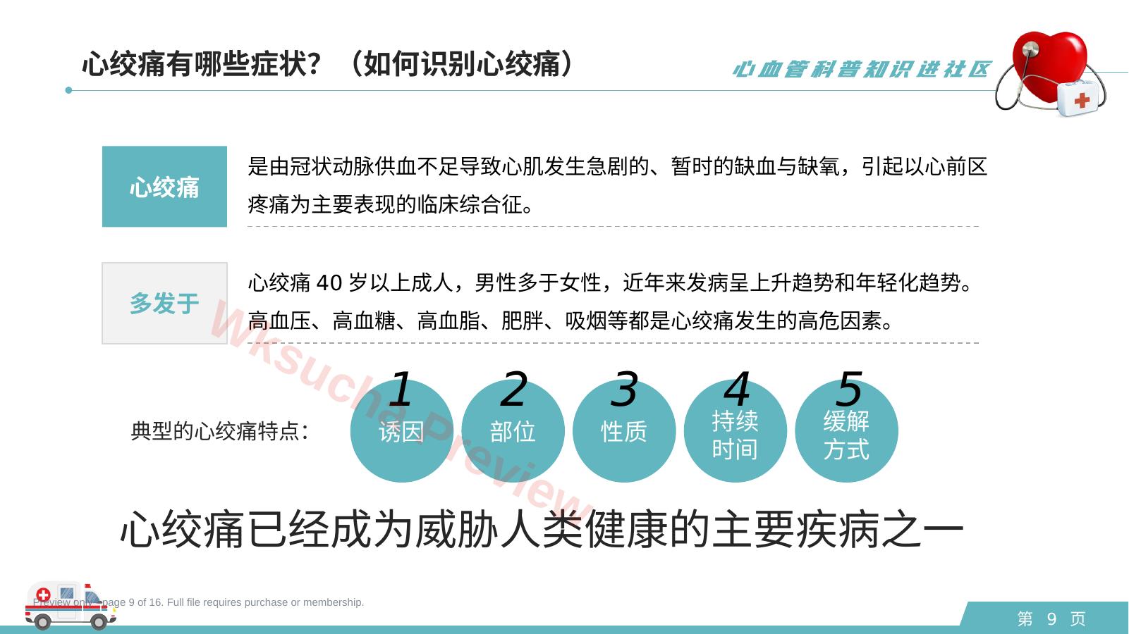 预览第 9 页