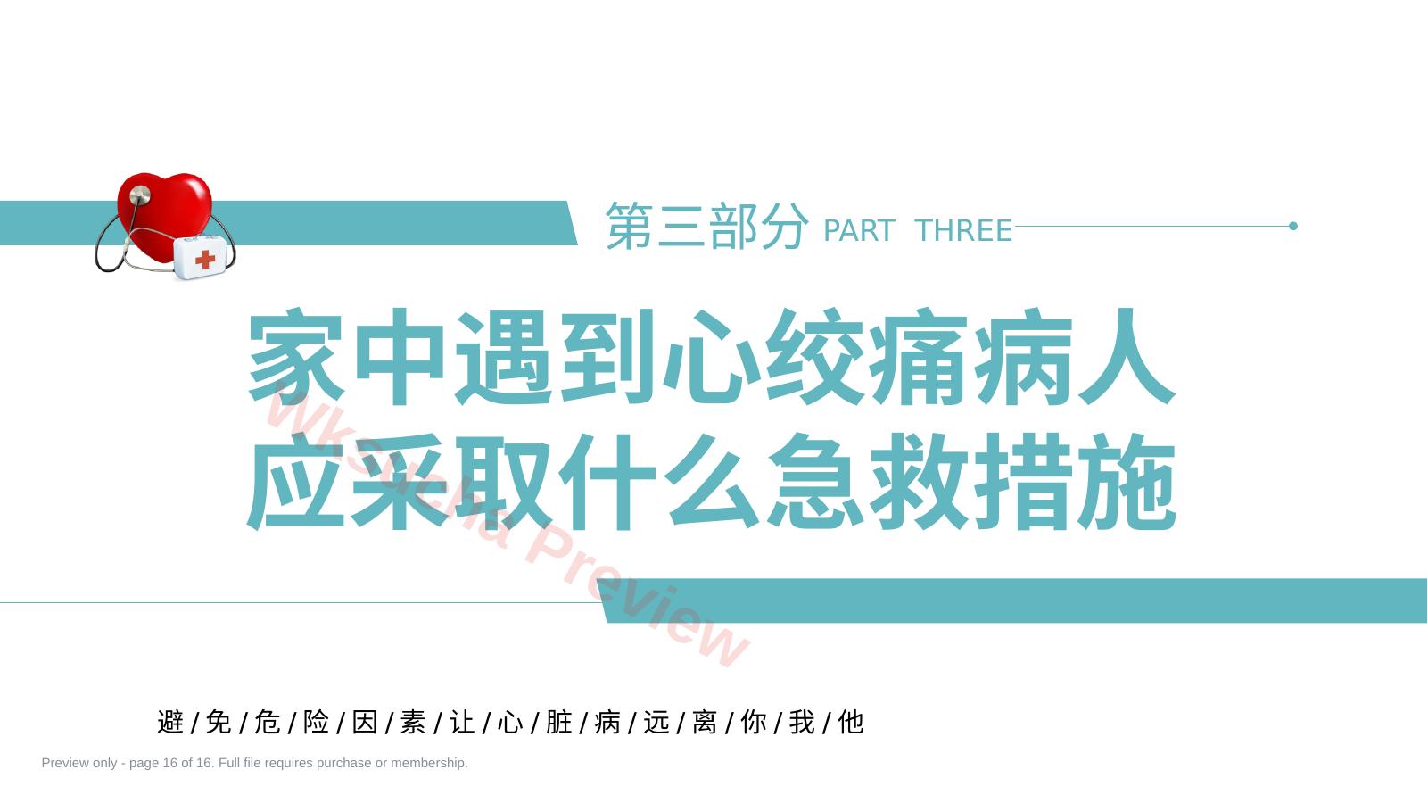预览第 16 页
