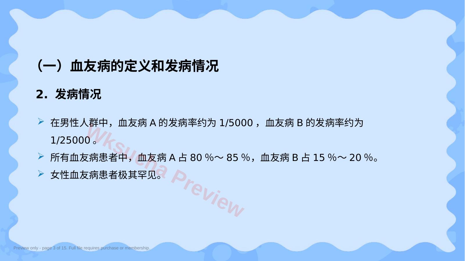 预览第 3 页