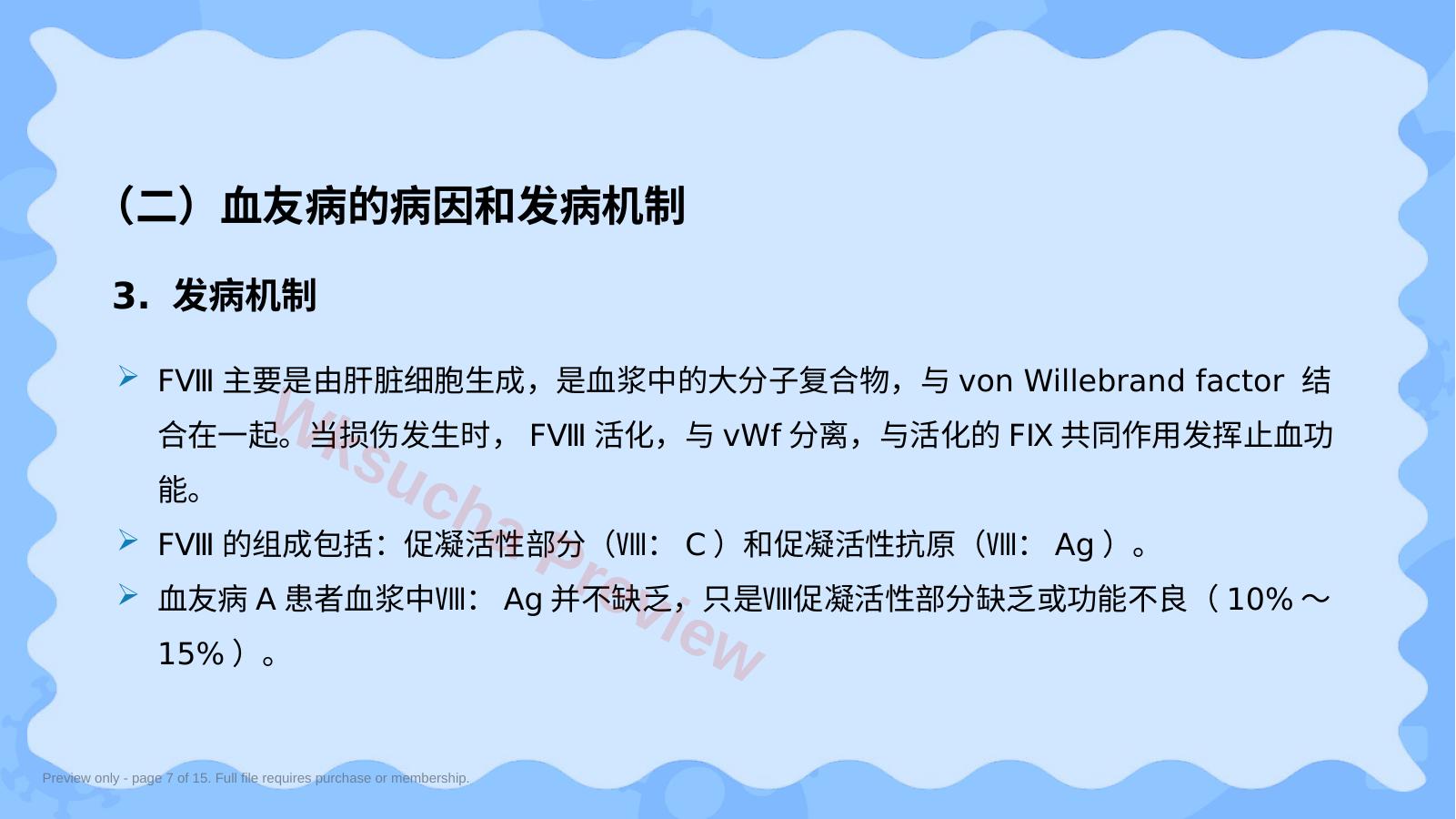 预览第 7 页
