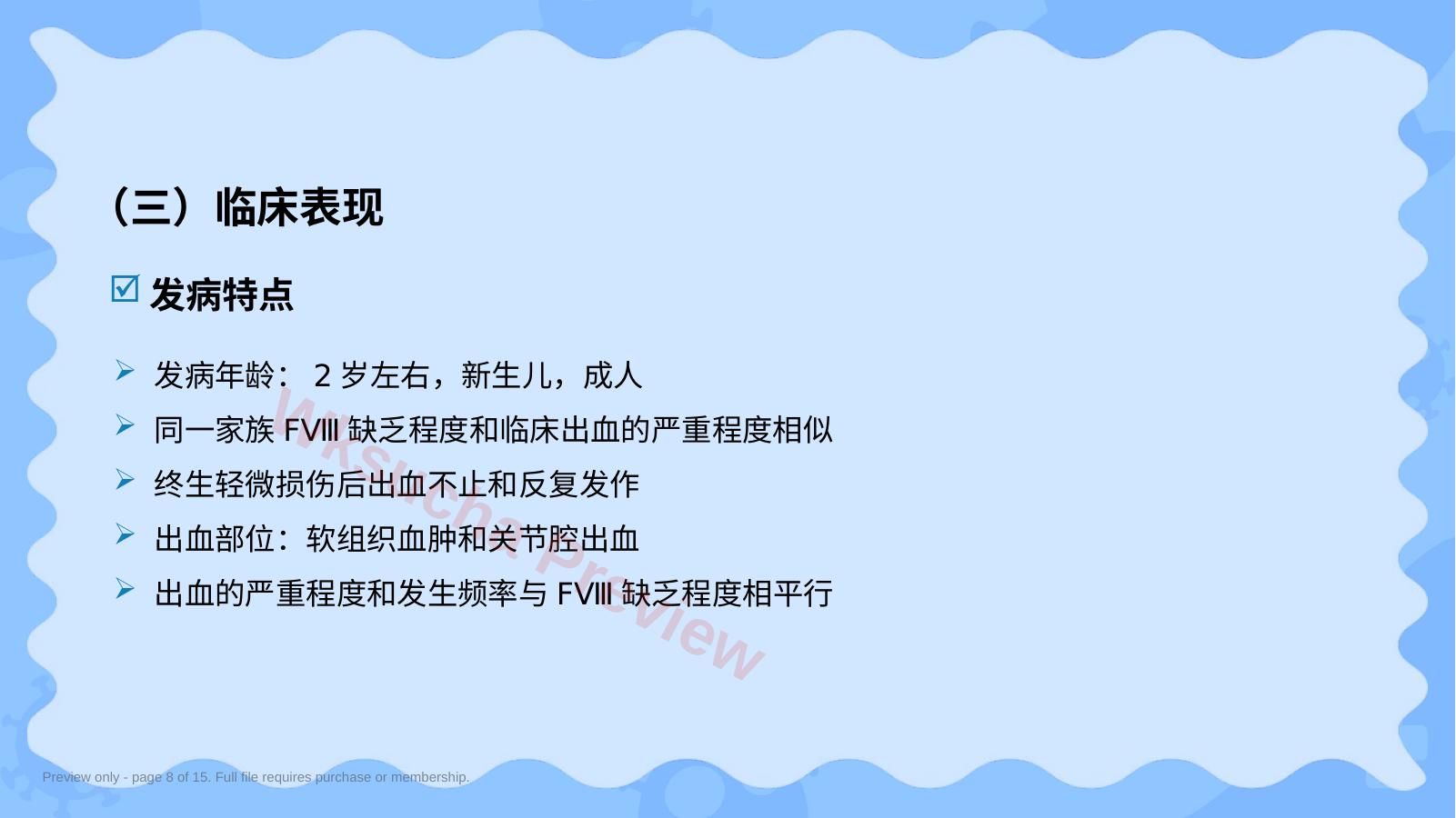 预览第 8 页