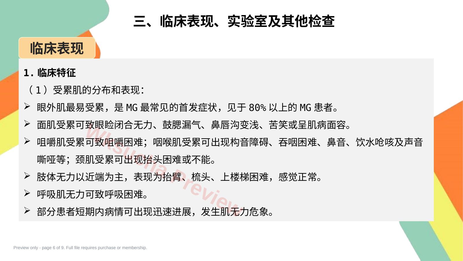 预览第 6 页