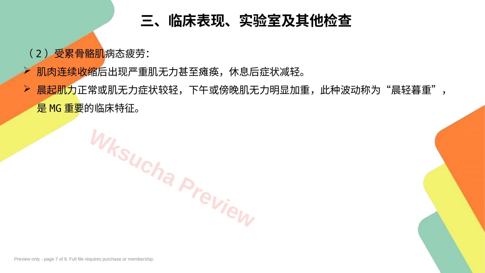 预览第 7 页