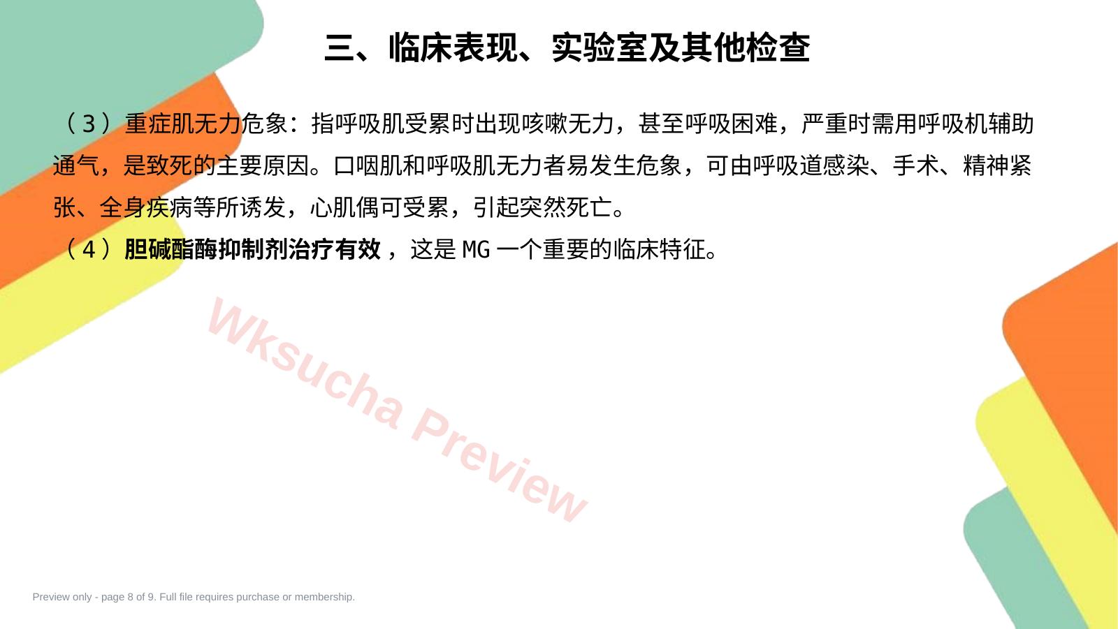 预览第 8 页