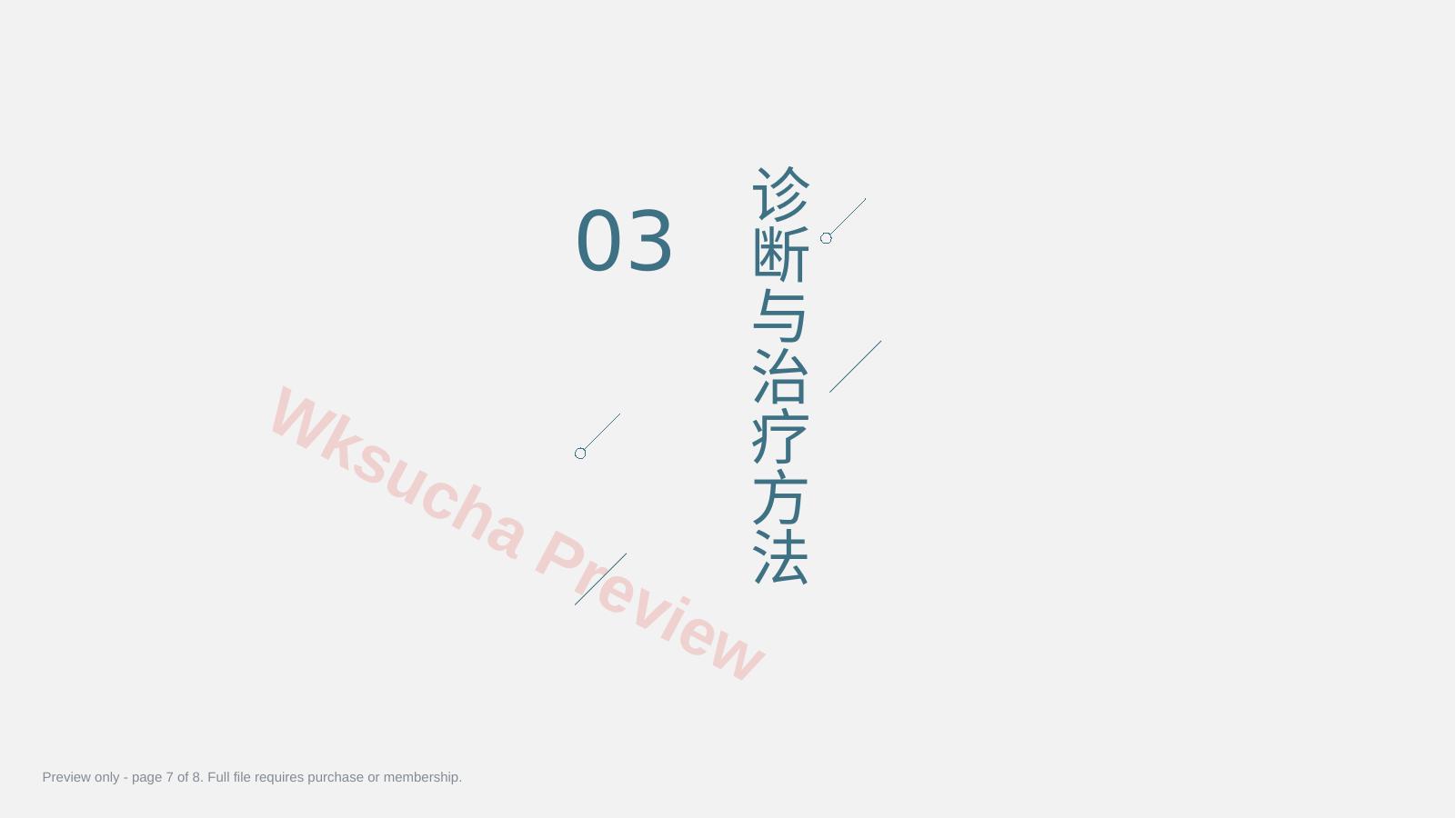 预览第 7 页
