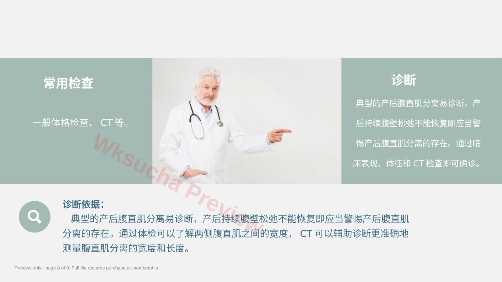 预览第 8 页