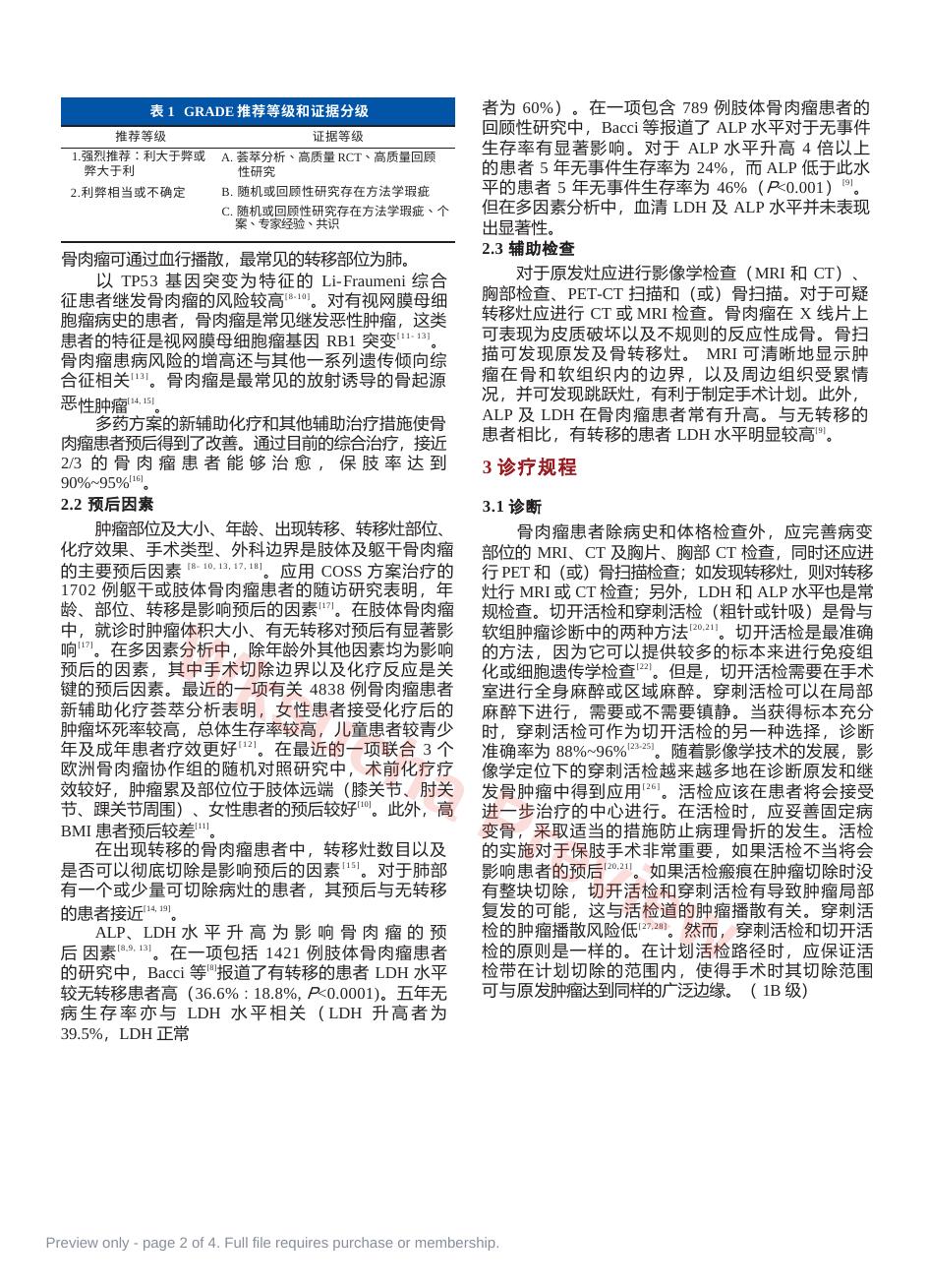 预览第 2 页