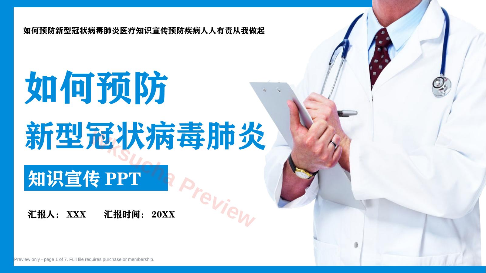 如何预防冠状病毒知识宣传ppt