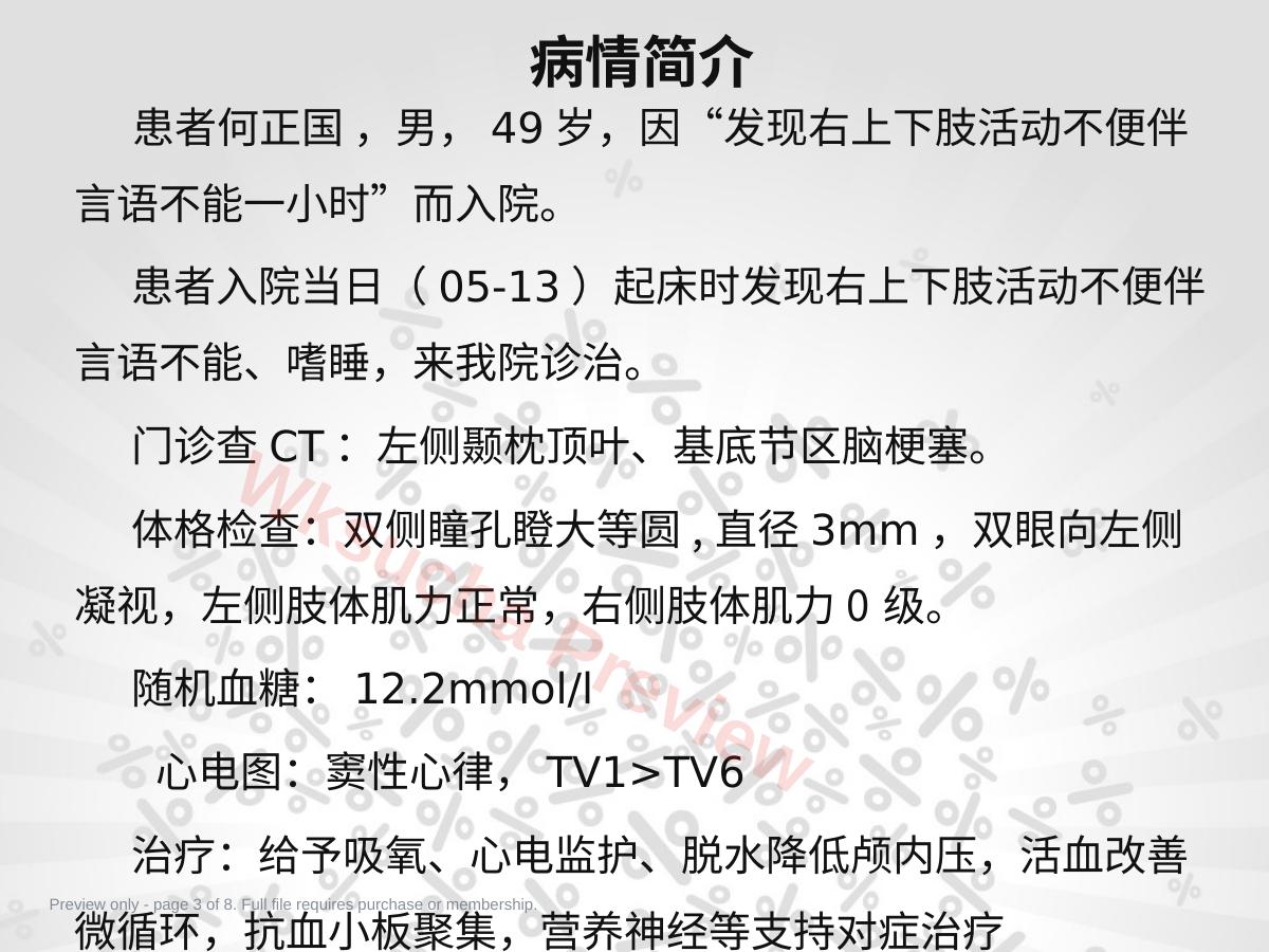 预览第 3 页