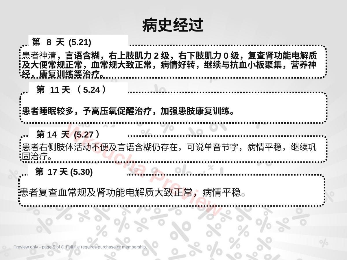 预览第 5 页