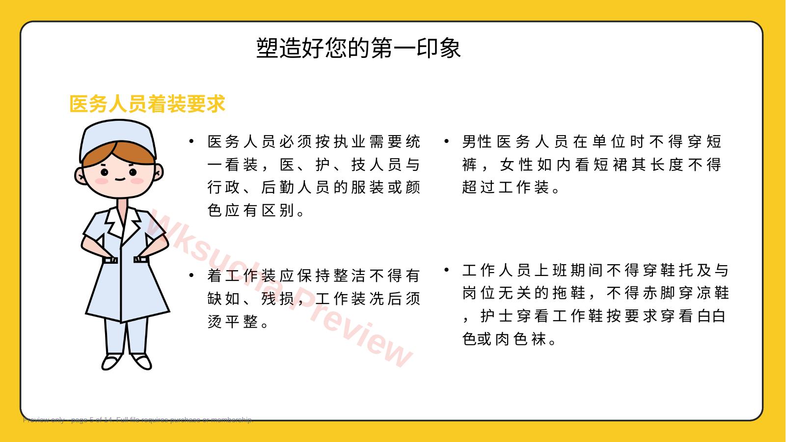 预览第 5 页