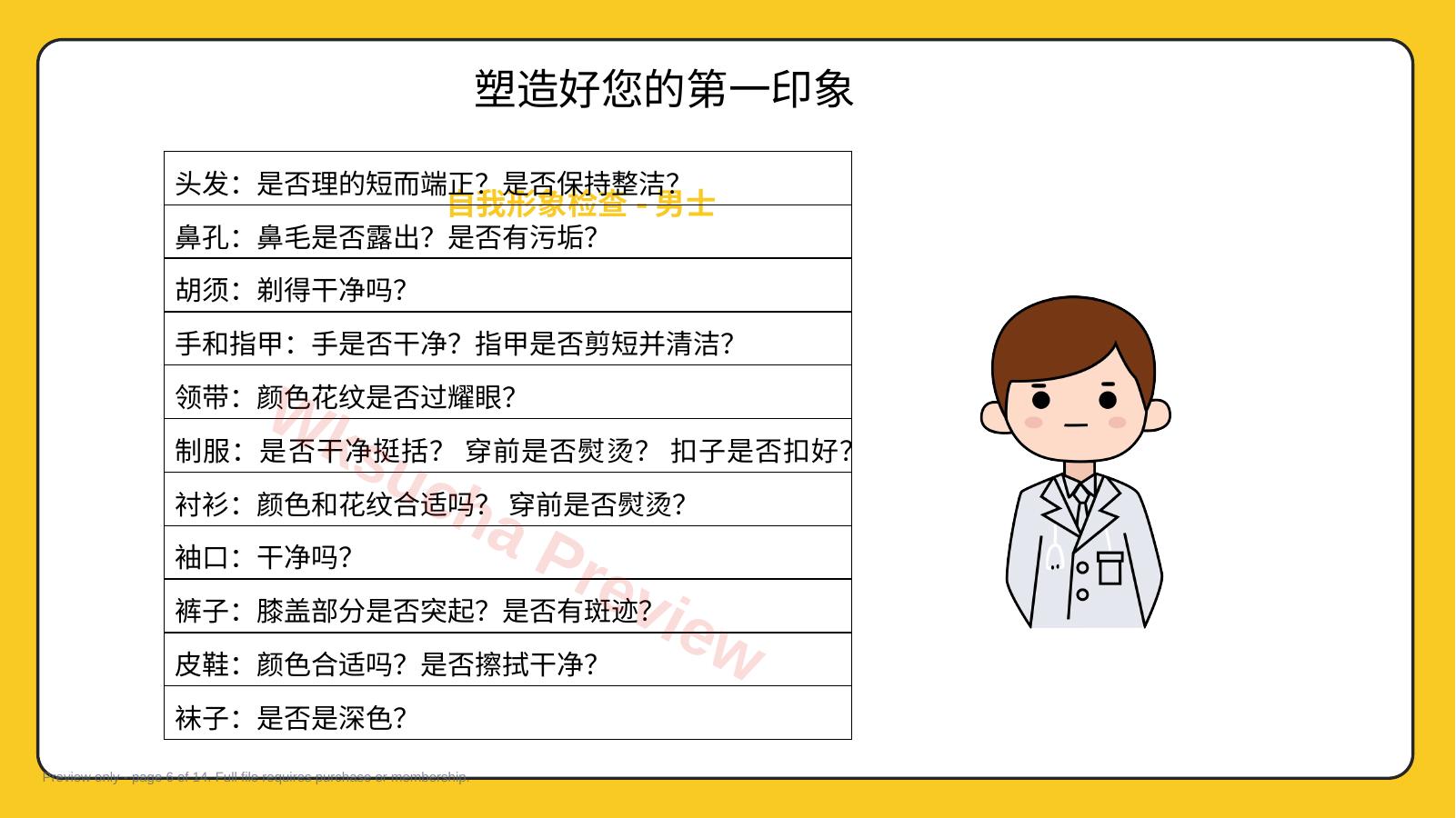 预览第 6 页