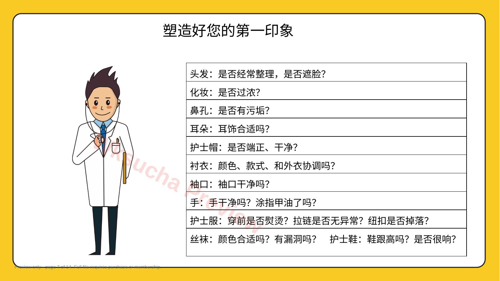 预览第 7 页