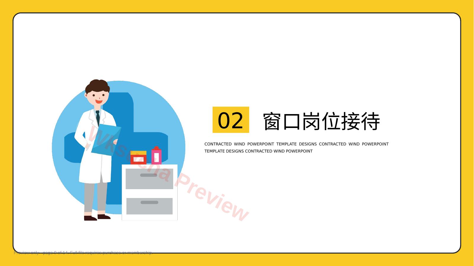 预览第 9 页