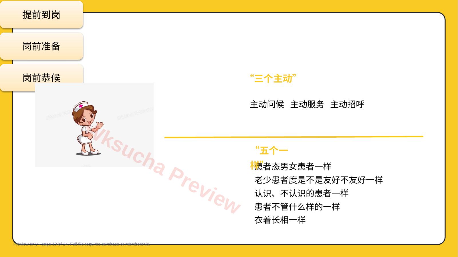 预览第 10 页