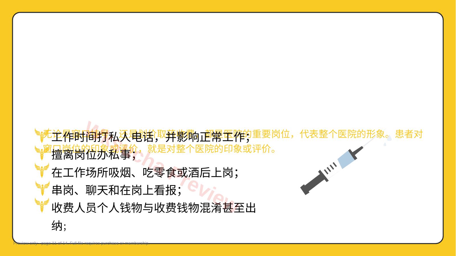 预览第 11 页