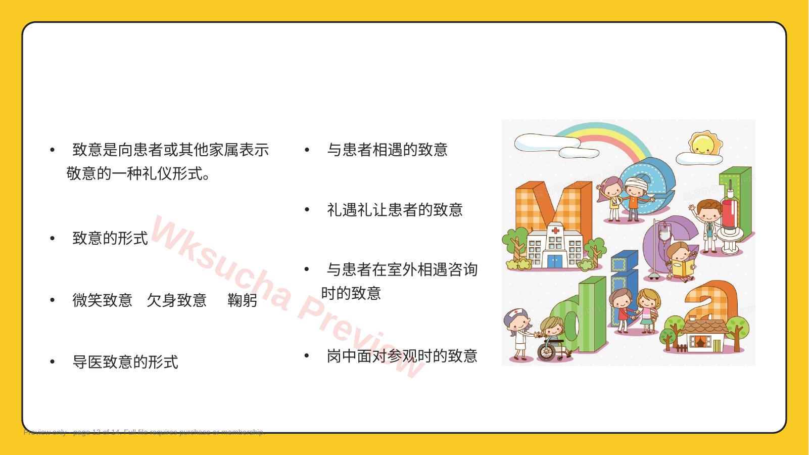 预览第 12 页