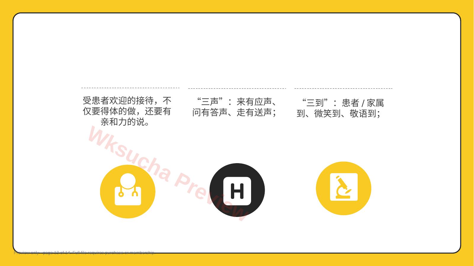 预览第 13 页