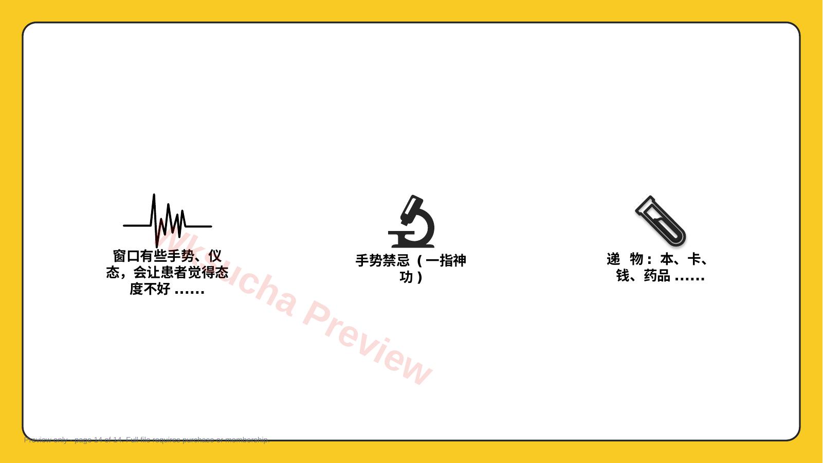 预览第 14 页