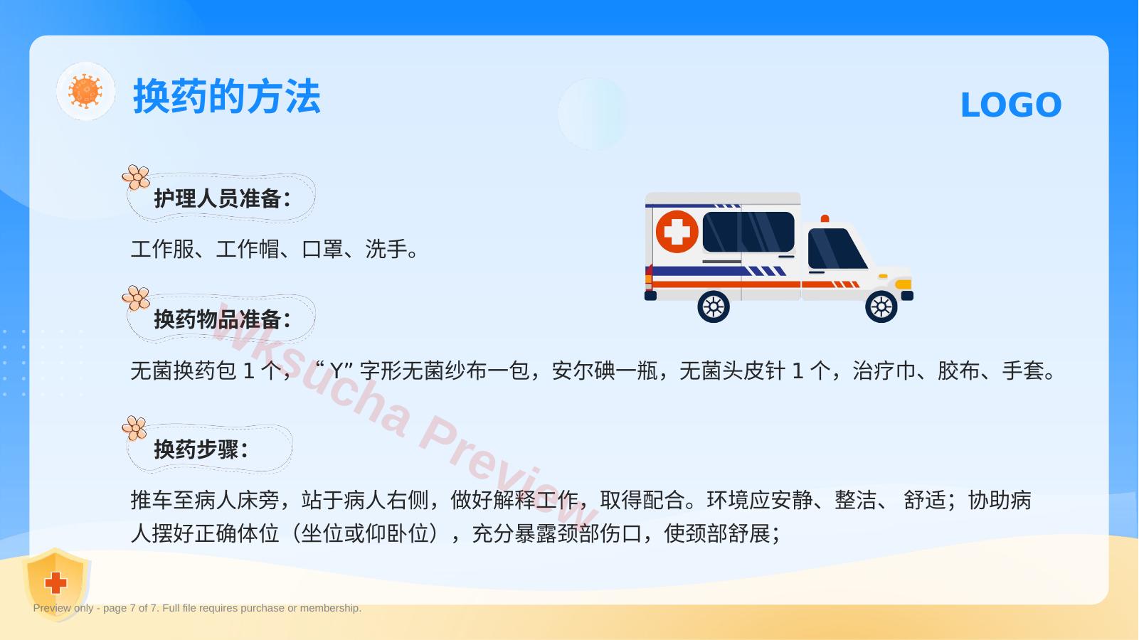 预览第 7 页
