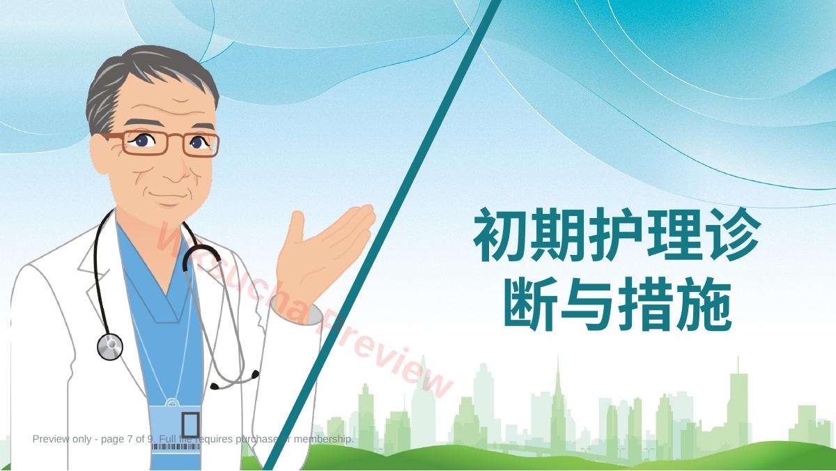 预览第 7 页