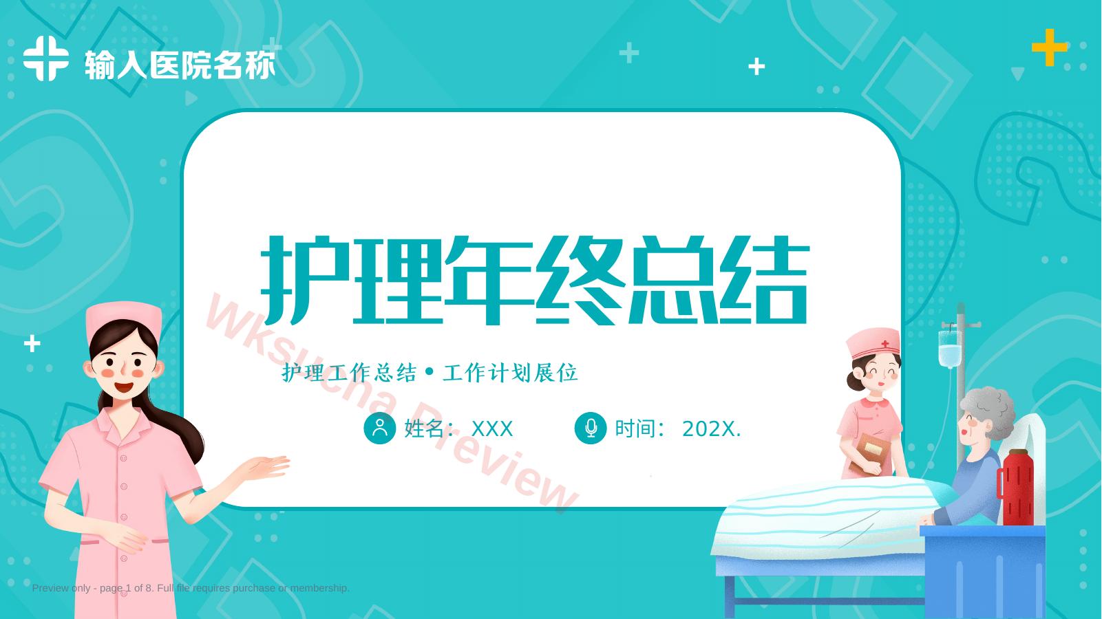 护理年终总结及计划40