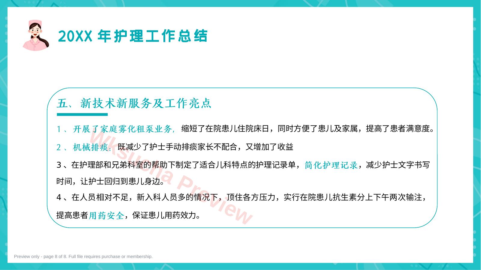 预览第 8 页