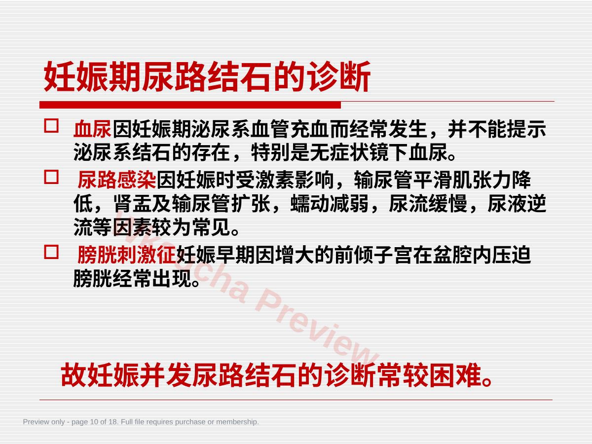 预览第 10 页