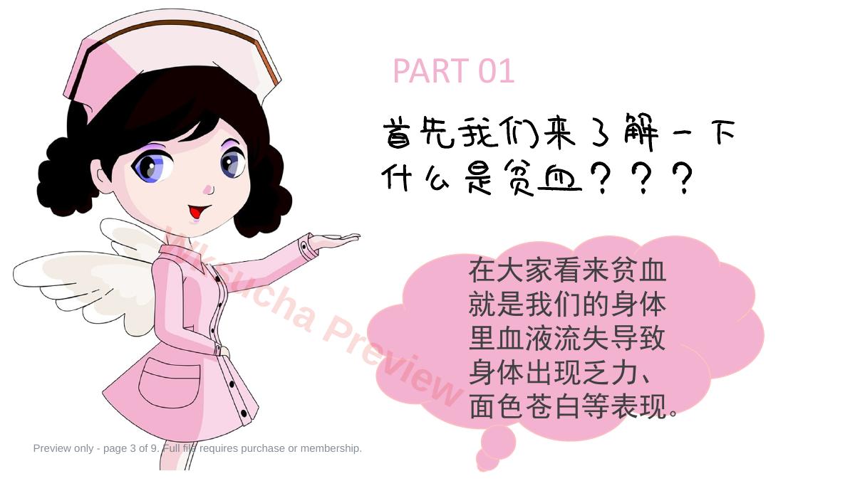预览第 3 页