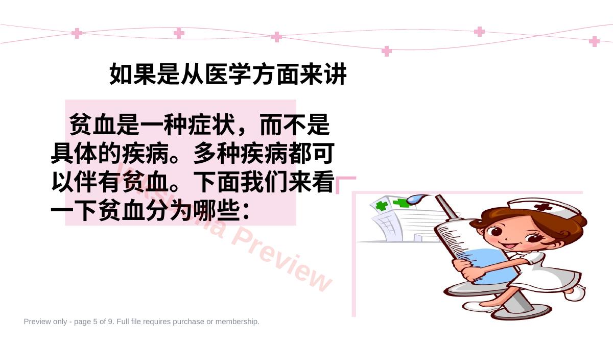预览第 5 页