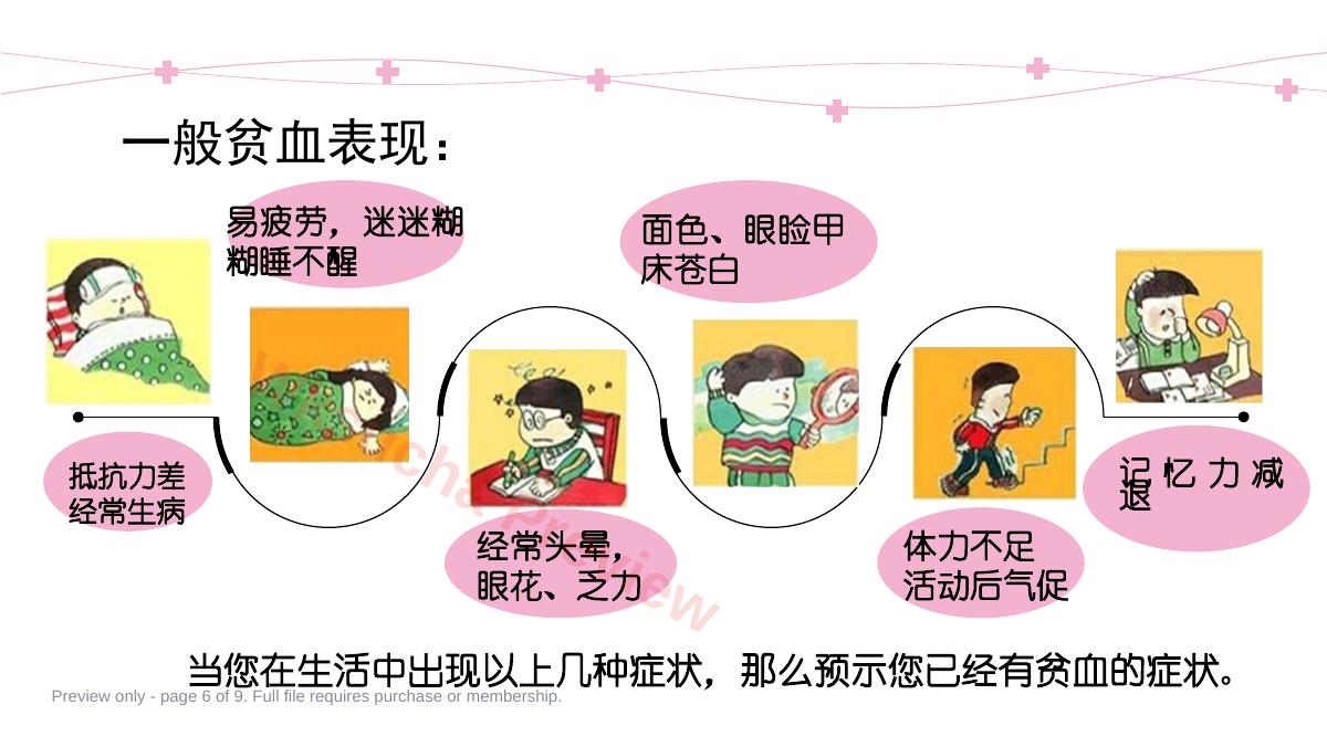 预览第 6 页