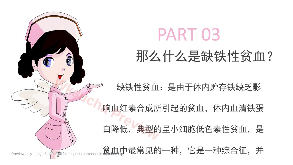 预览第 8 页