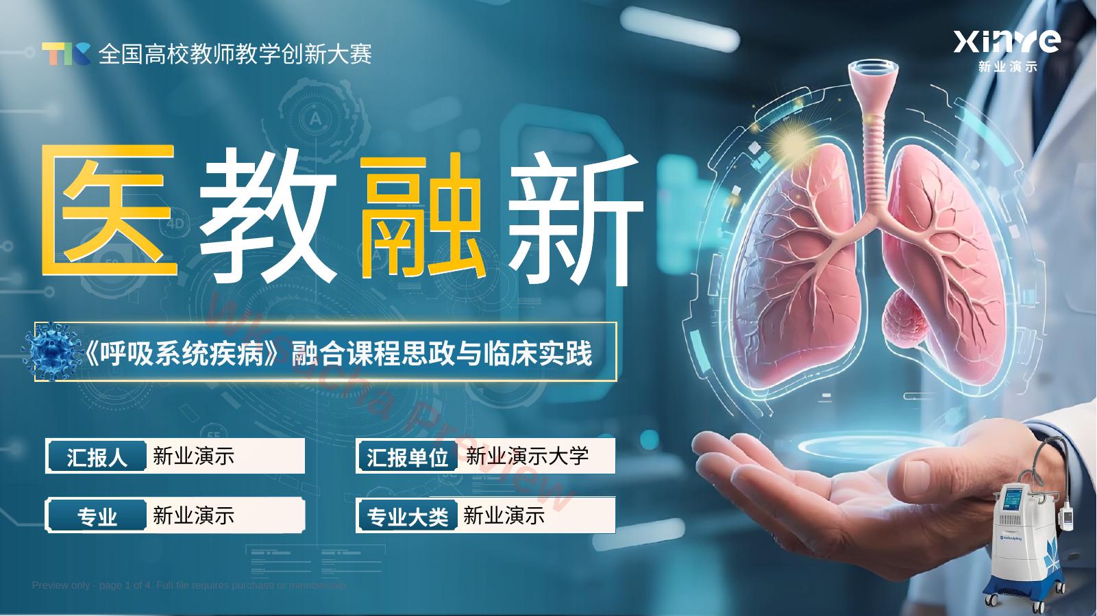 医教融新