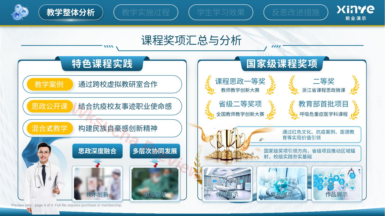 预览第 4 页