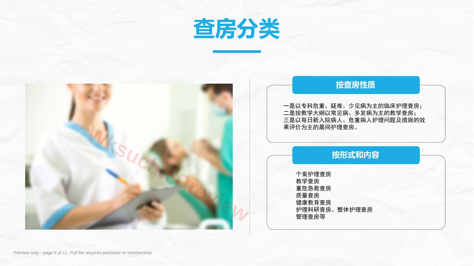 预览第 6 页
