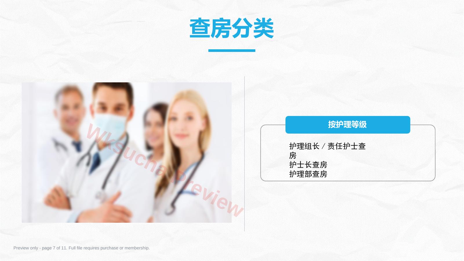 预览第 7 页
