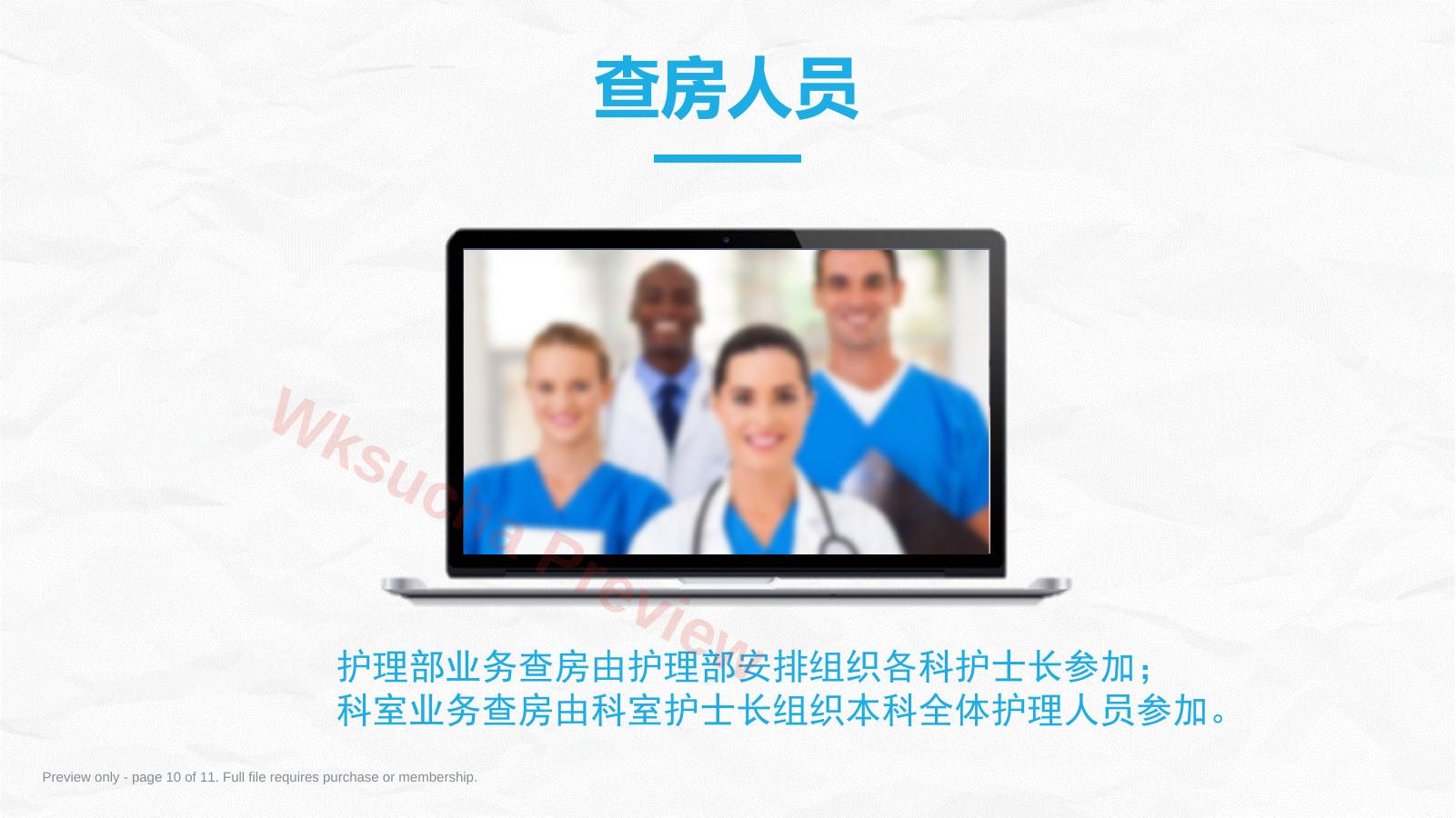 预览第 10 页