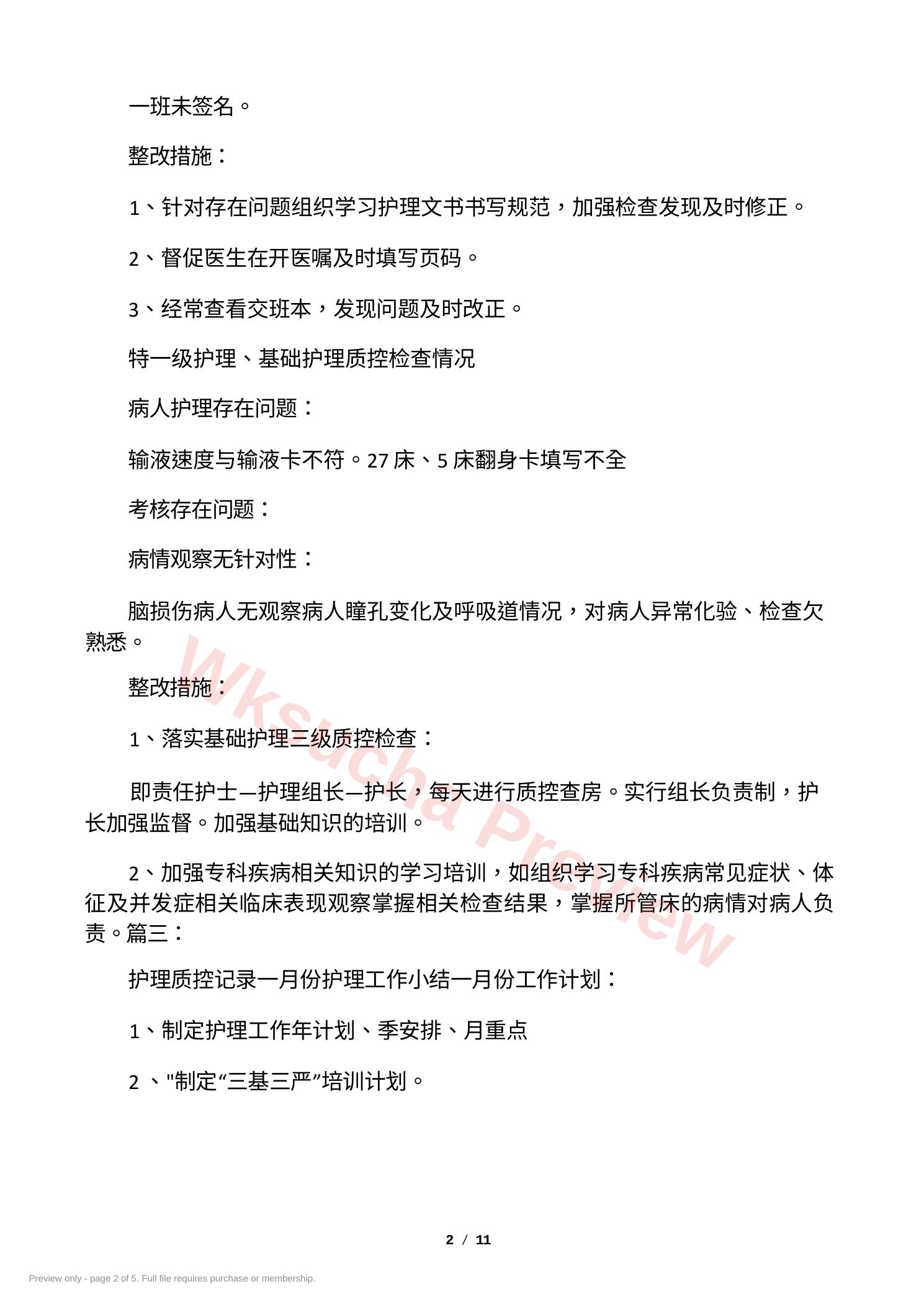 预览第 2 页