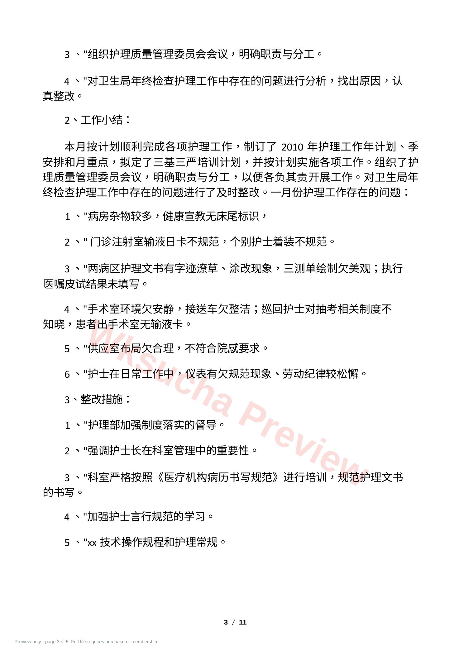 预览第 3 页