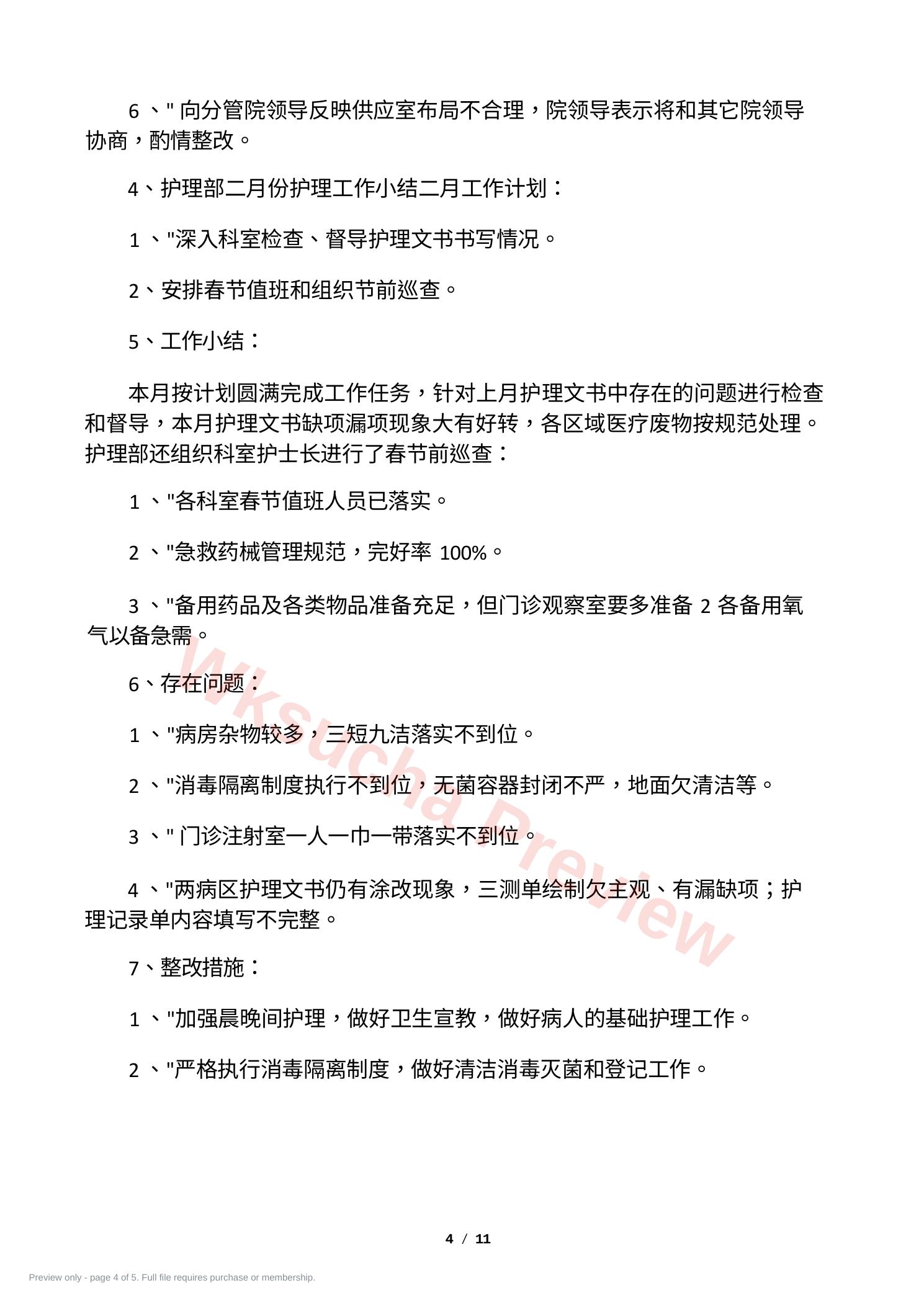 预览第 4 页