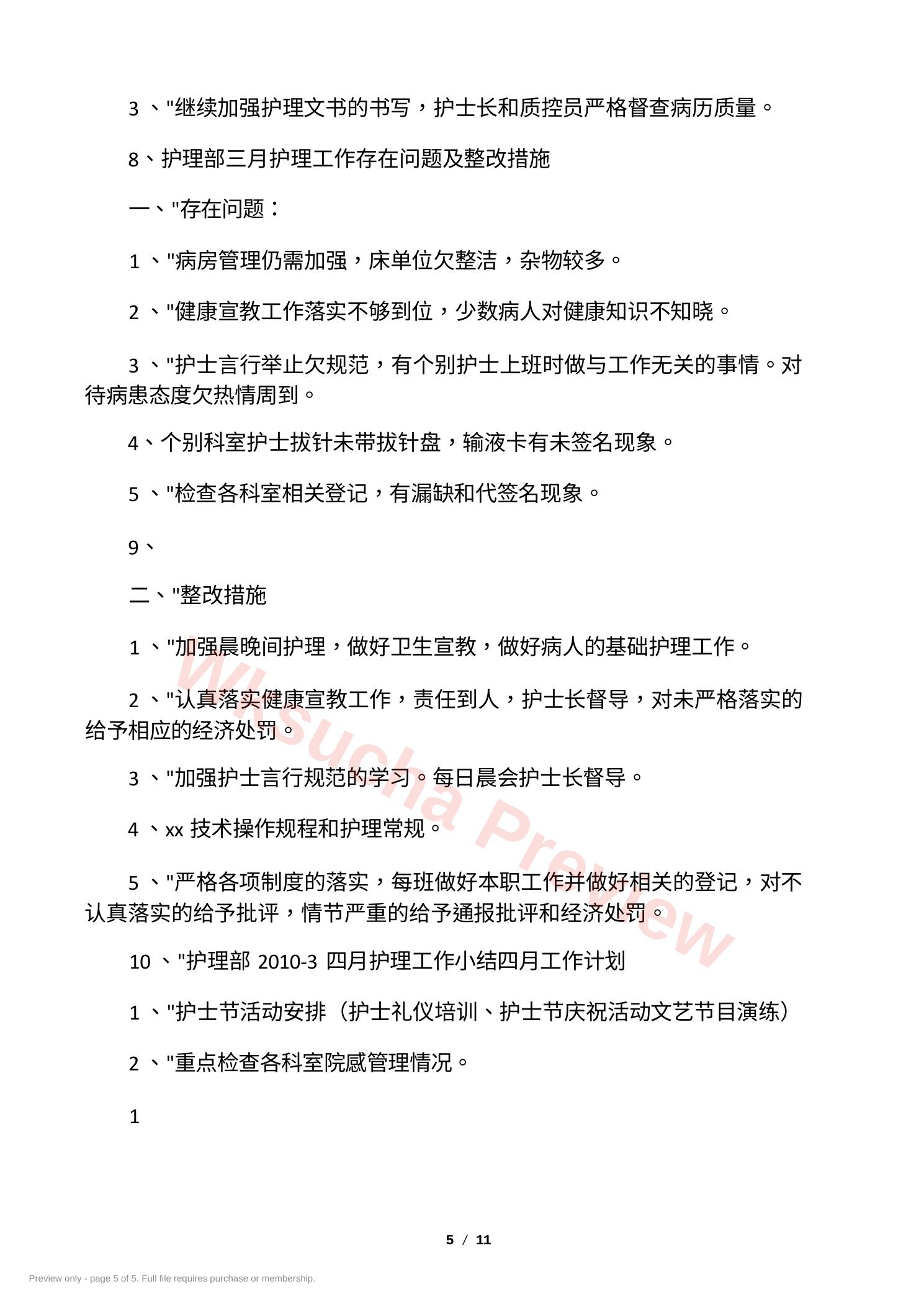 预览第 5 页