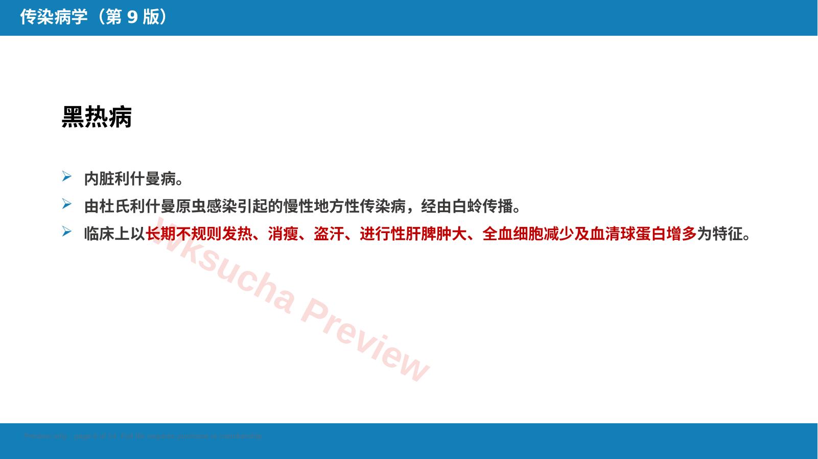 预览第 6 页