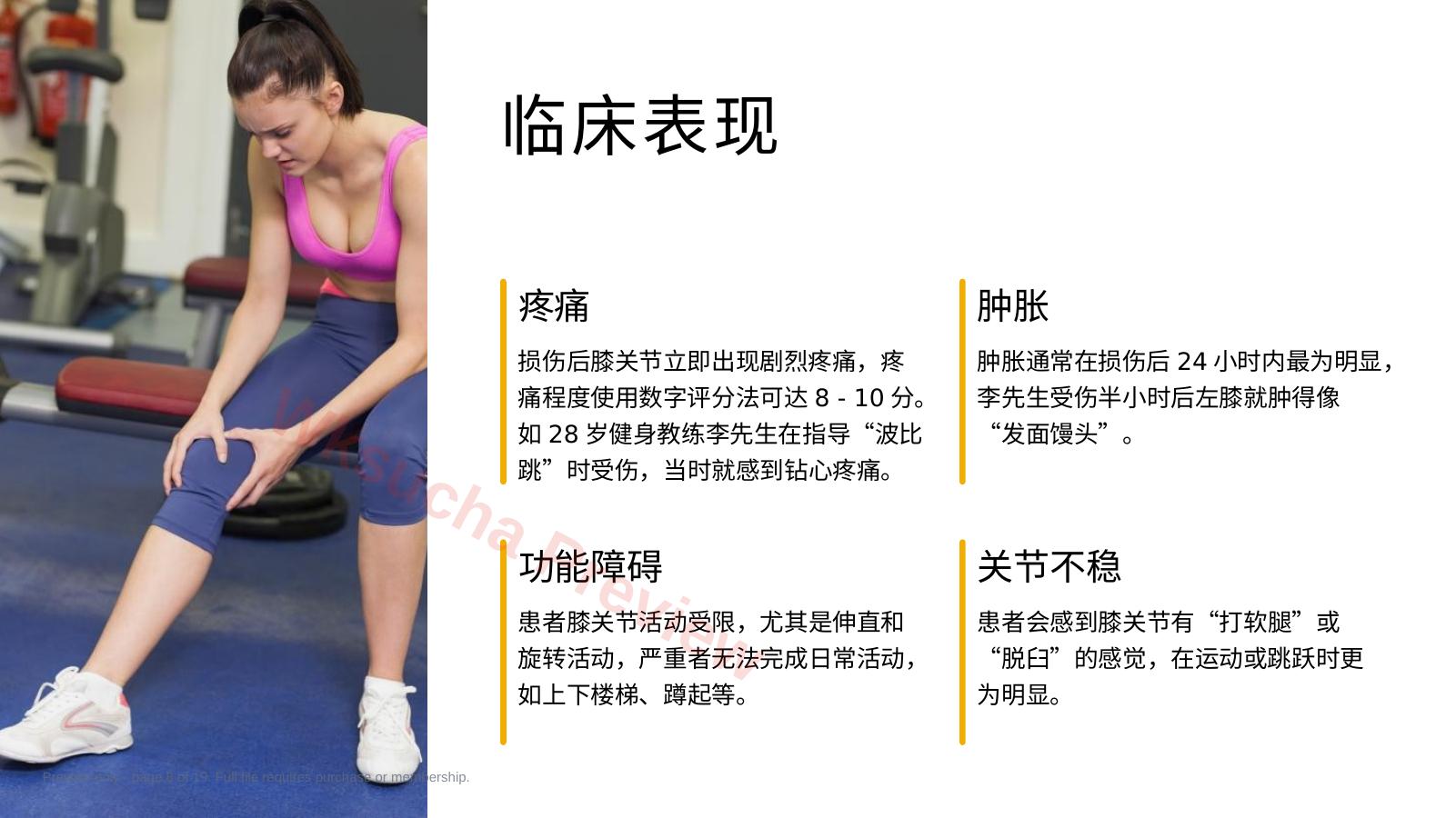 预览第 8 页