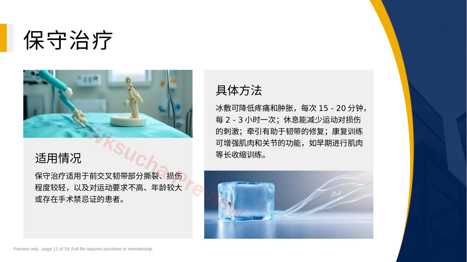 预览第 11 页