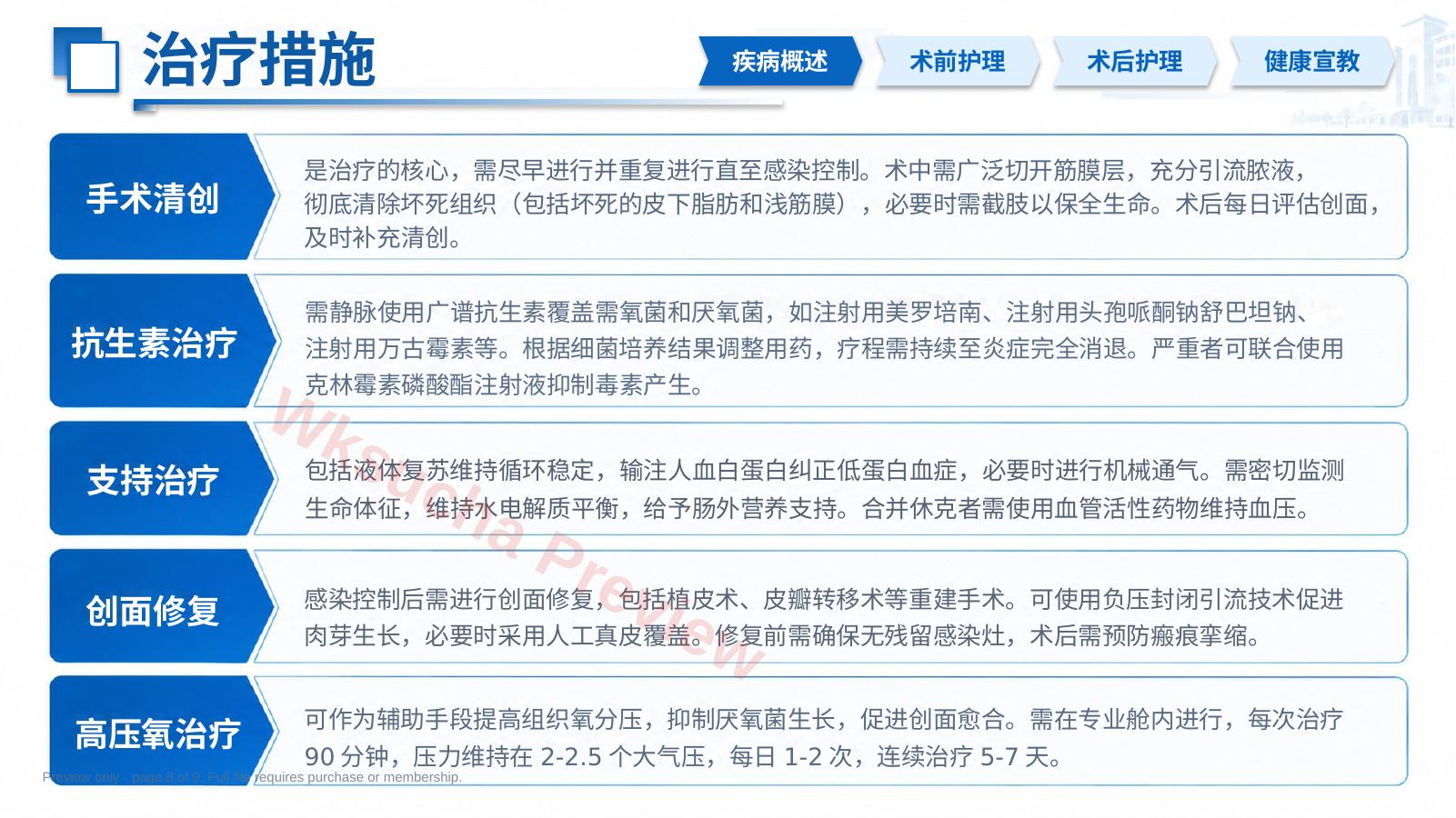 预览第 8 页