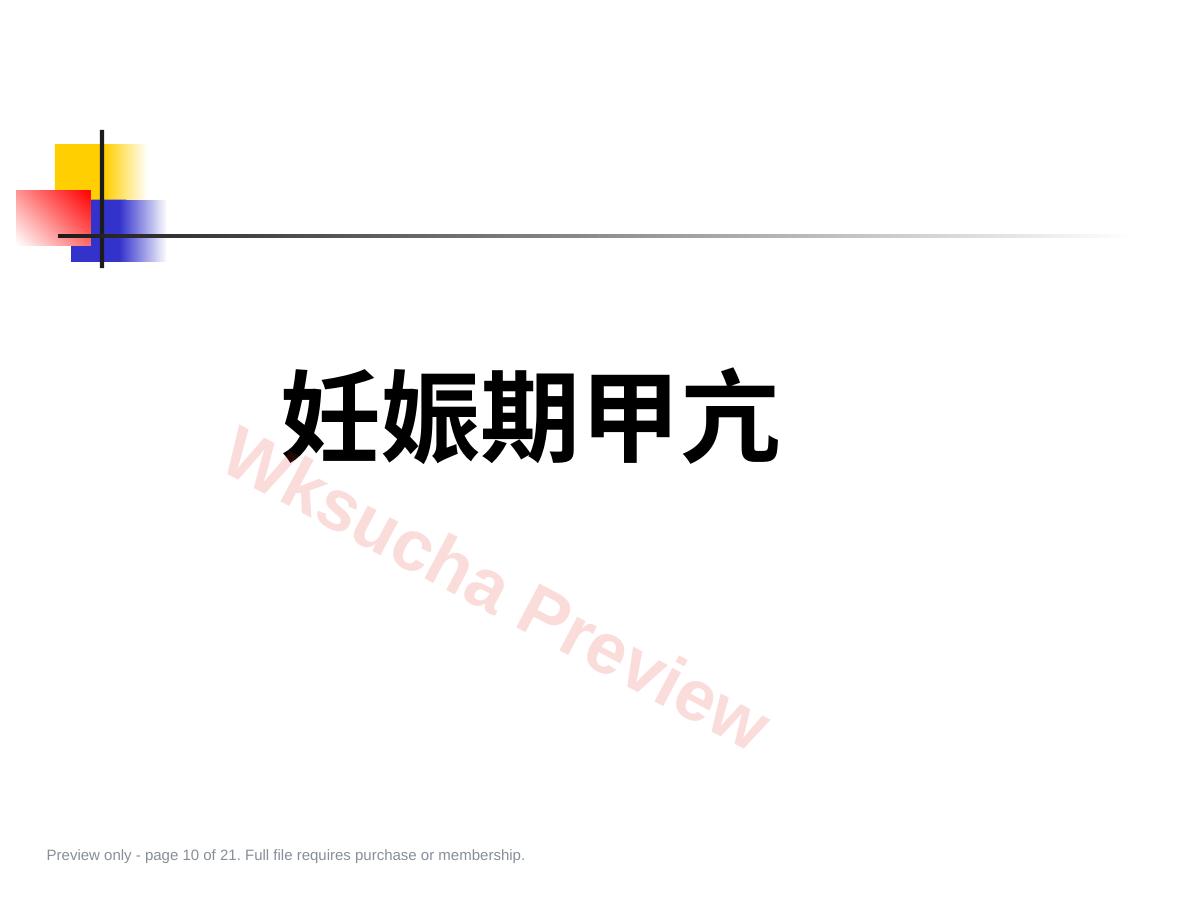 预览第 10 页